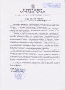 2015-Ydost-СО-Гробищни паркове