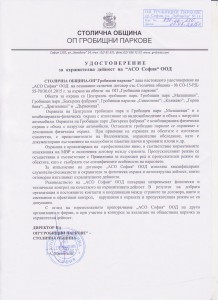 2015-Ydost-СО-Гробищни паркове