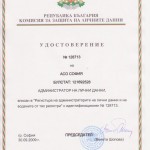 Удостоверение №128713/30.09.2009 г. издадено от КЗЛД за администратор на лични данни