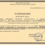 Разрешение № 867/09.01.2018 г. издадено от ГД ПБЗН-МВР за противопожарно обезопасяване и провеждане на превантивни и организационни мероприятия за осигуряване на пожарна безопасност в обекти за територията на цялата страна