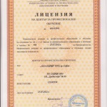 Лицензия на Център за професионално обучение №201212992/27.07.2012 г. издадена от Национална агенция за професионално образование и обучение.